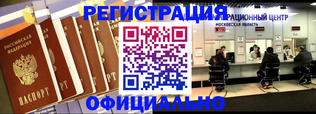 временная регистрация законно в Челябинске