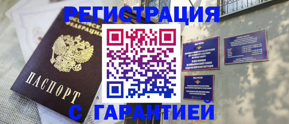 прописка в квартире в Челябинске
