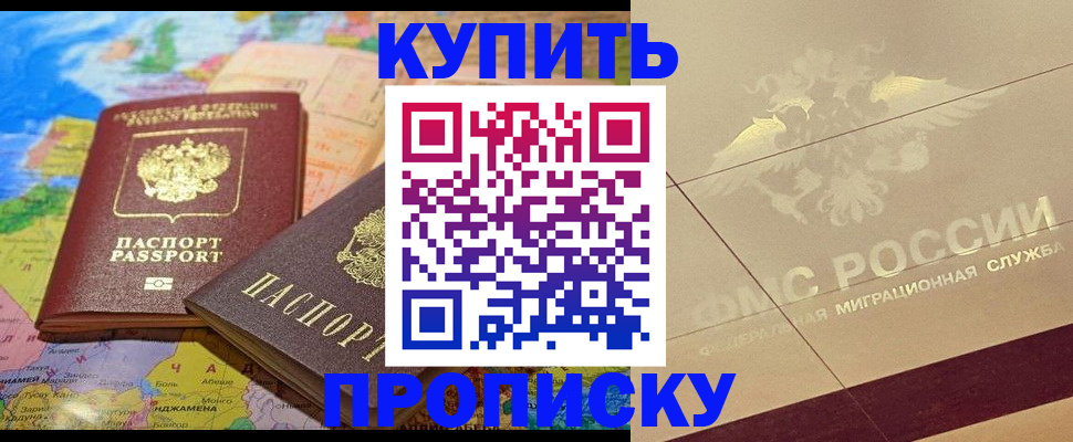 прописка поиск в Челябинске