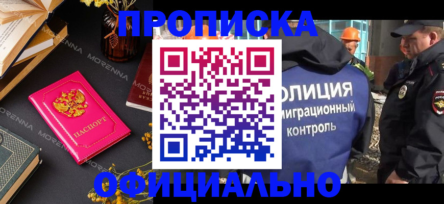 временная регистрация недорого в Челябинске