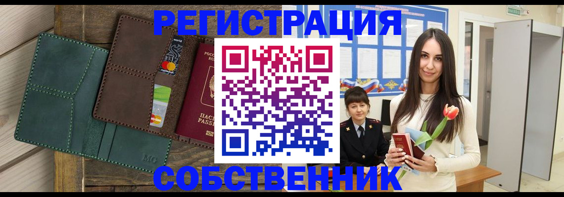 временная регистрация для школы в Челябинске